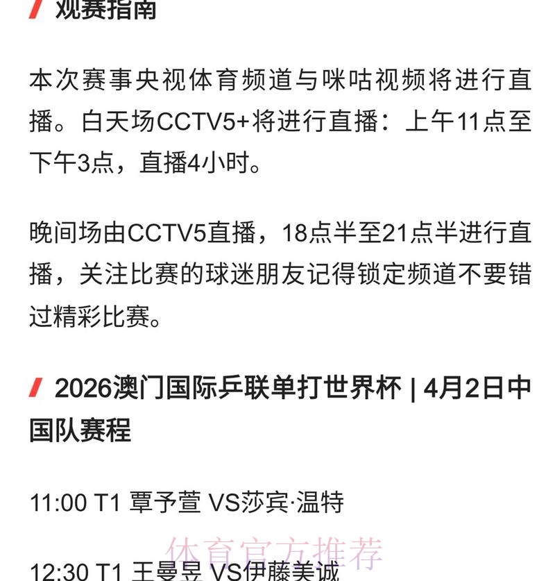 最新热门世界杯直播资讯