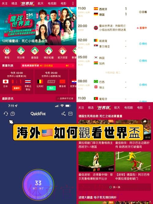免费畅享世界杯直播在线观看精彩内容!